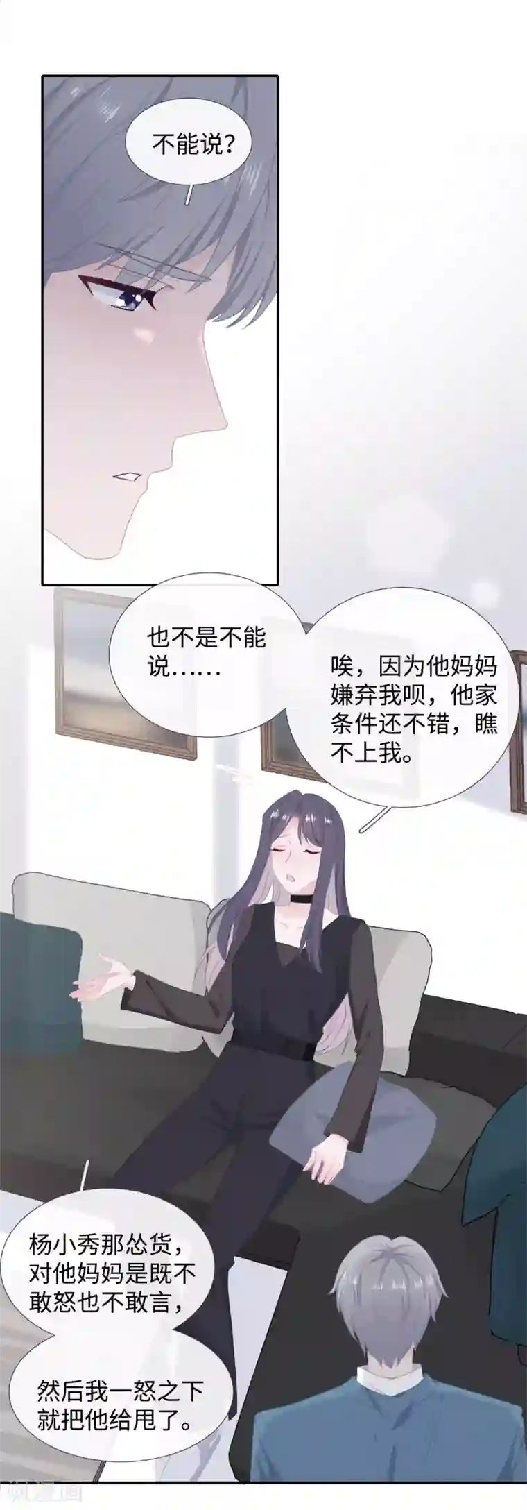 隔壁那个饭桶第39话 喜帖