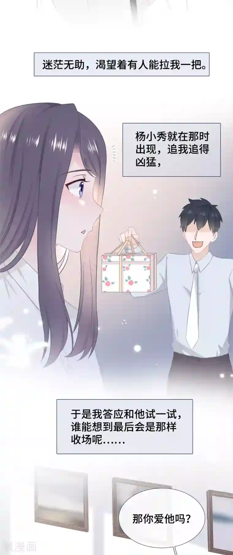 隔壁那个饭桶第39话 喜帖