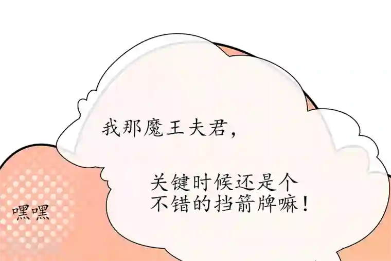 王妃的修仙指南第19话 打得过我夫君再说