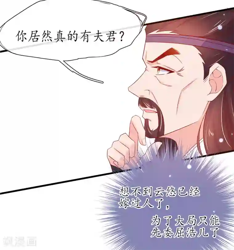 王妃的修仙指南第19话 打得过我夫君再说