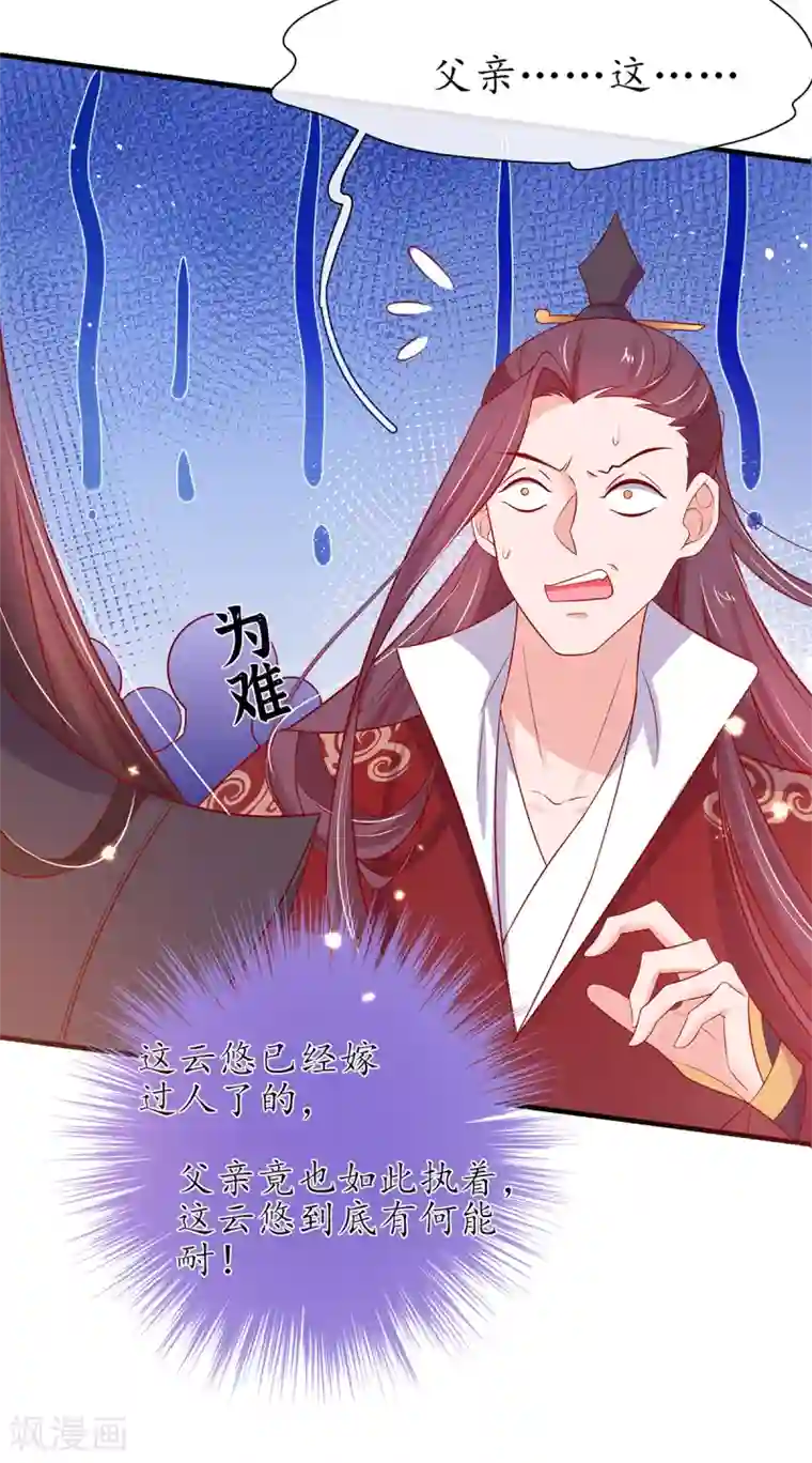 王妃的修仙指南第19话 打得过我夫君再说