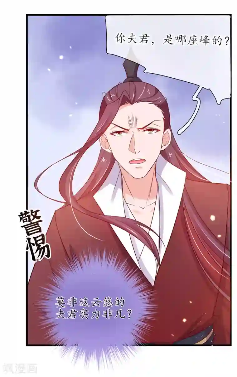 王妃的修仙指南第19话 打得过我夫君再说