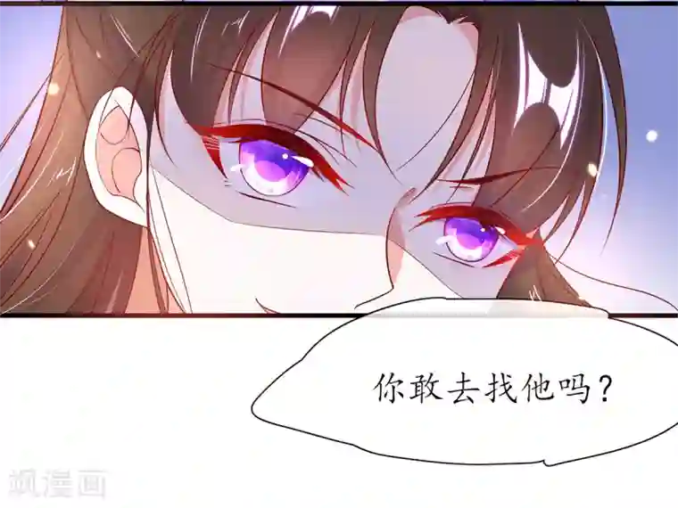 王妃的修仙指南第19话 打得过我夫君再说