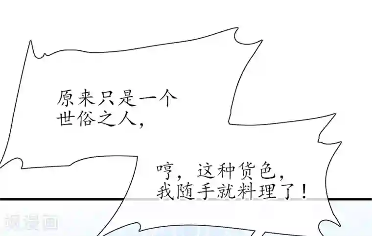 王妃的修仙指南第19话 打得过我夫君再说