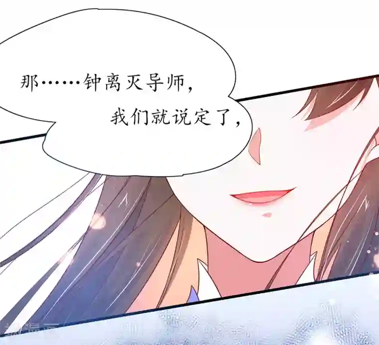 王妃的修仙指南第19话 打得过我夫君再说