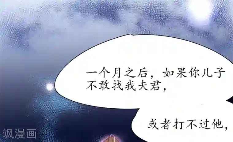 王妃的修仙指南第19话 打得过我夫君再说