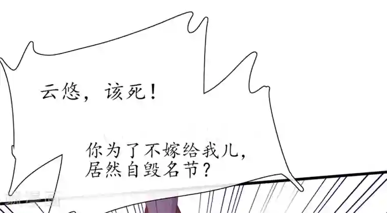 王妃的修仙指南第19话 打得过我夫君再说