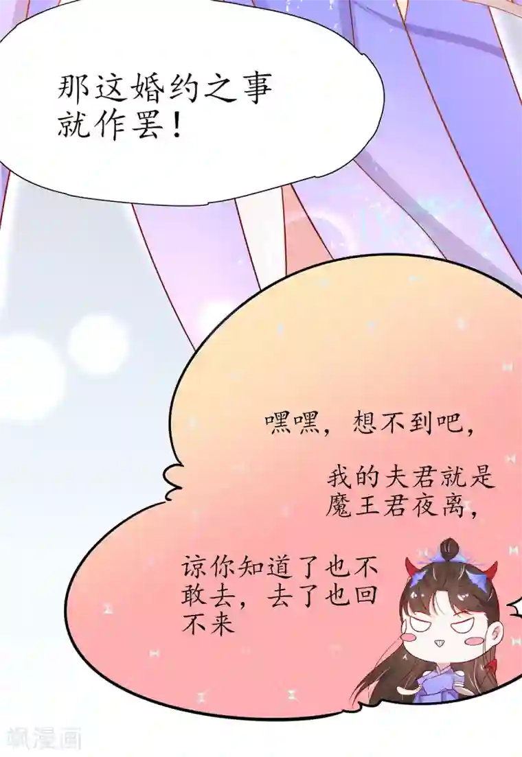 王妃的修仙指南第19话 打得过我夫君再说