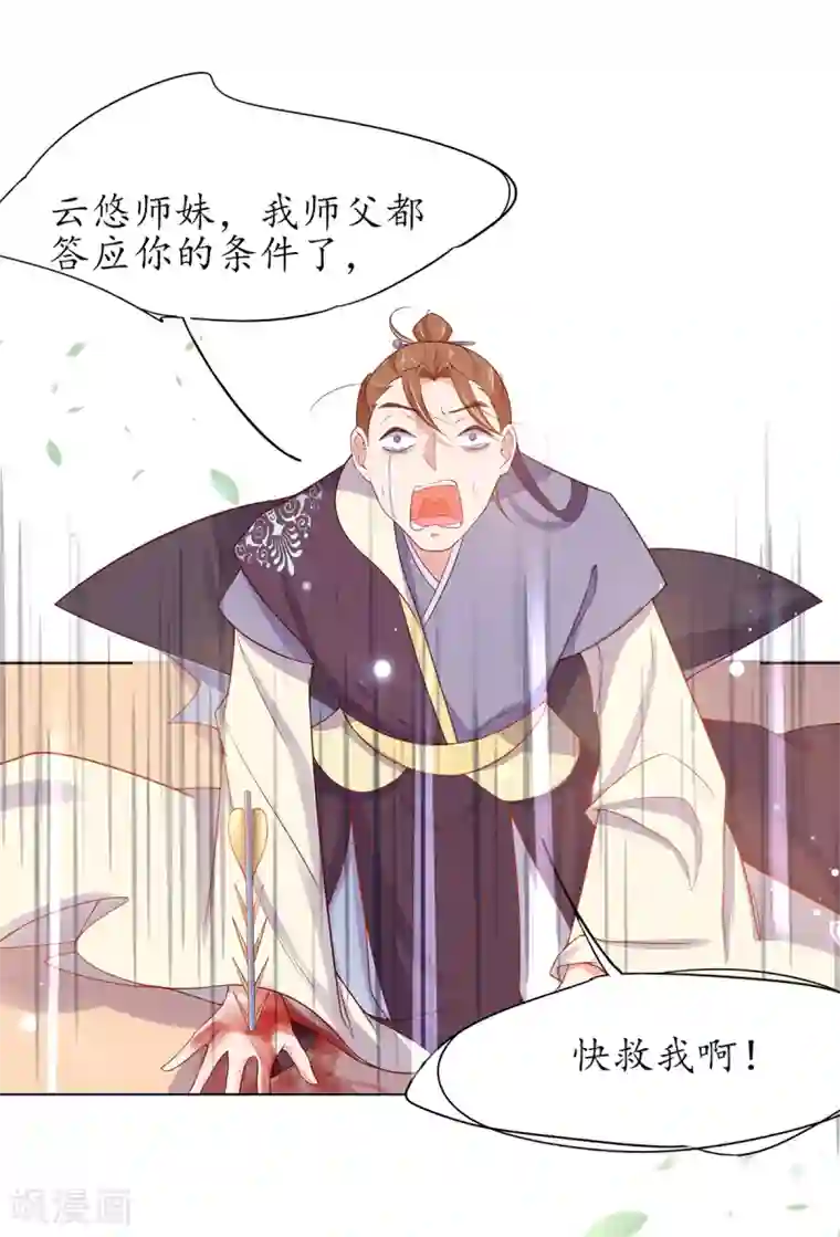 王妃的修仙指南第19话 打得过我夫君再说