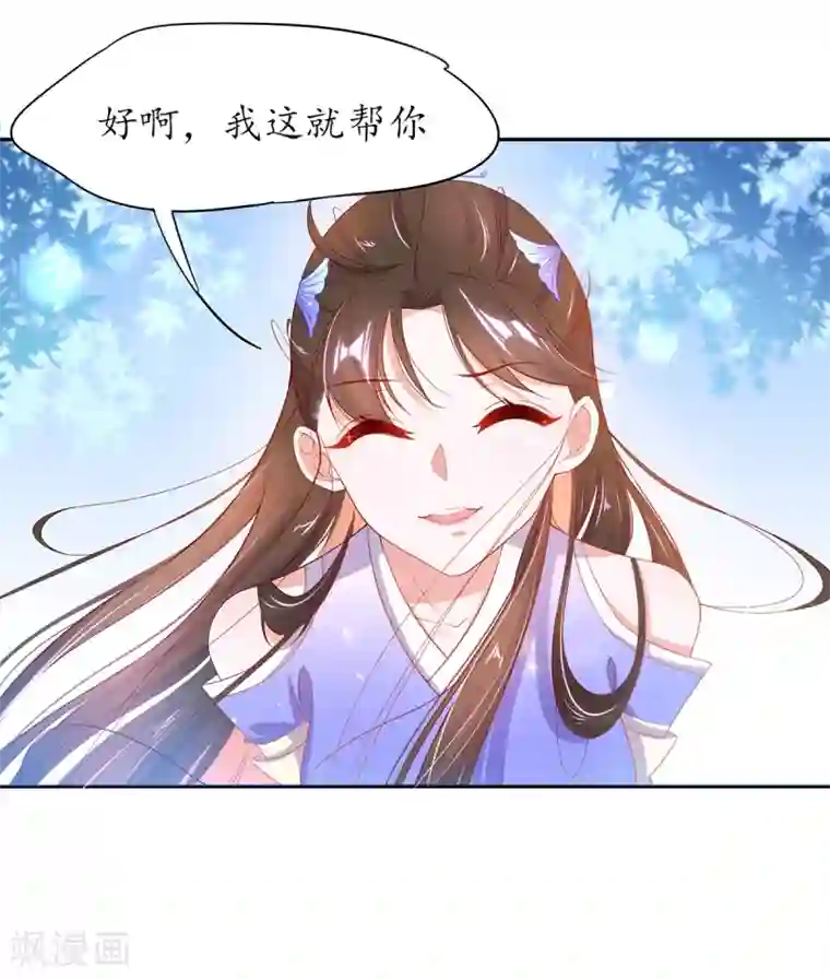 王妃的修仙指南第19话 打得过我夫君再说