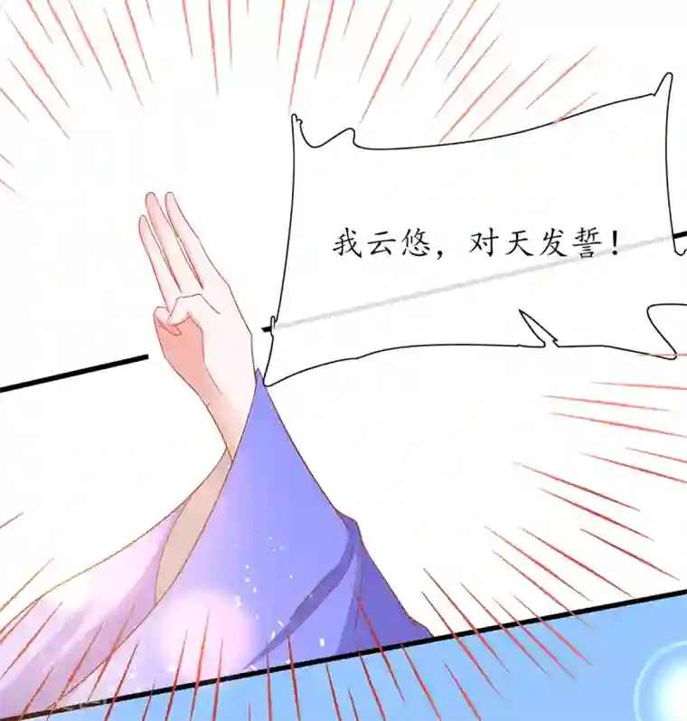 王妃的修仙指南第19话 打得过我夫君再说