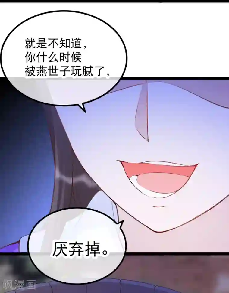 娇女谋略：甜宠血后第38话 口舌之争