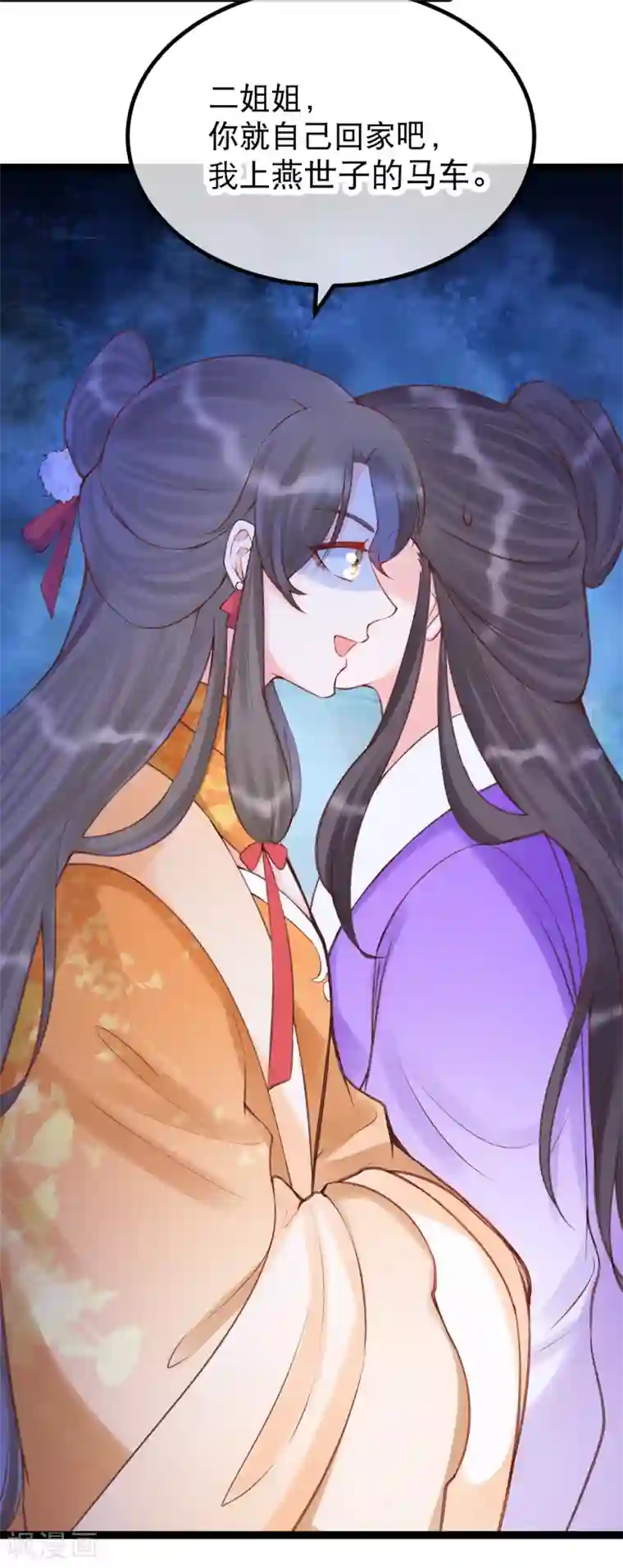 娇女谋略：甜宠血后第38话 口舌之争