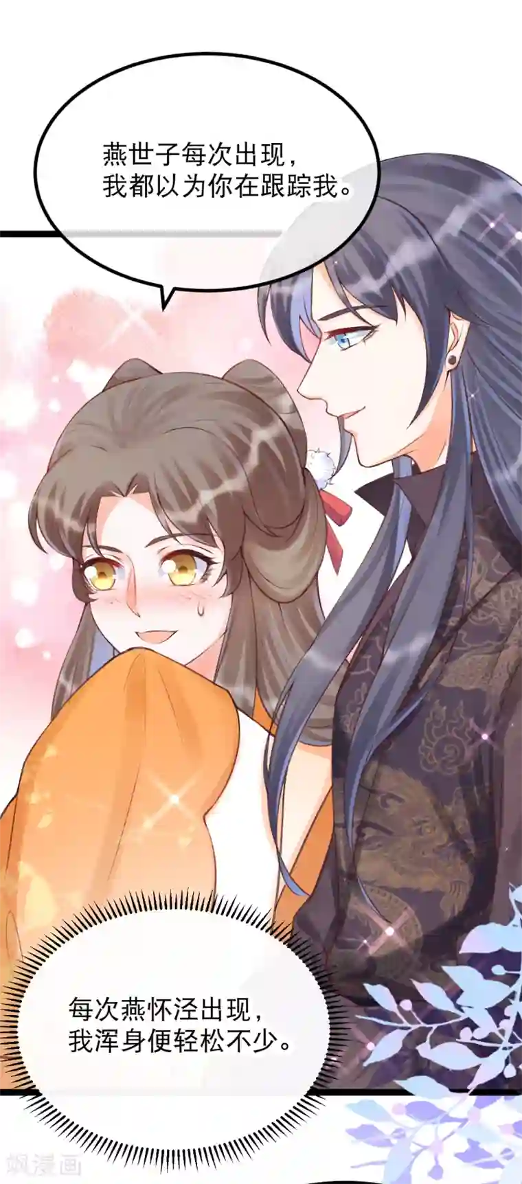 娇女谋略：甜宠血后第38话 口舌之争