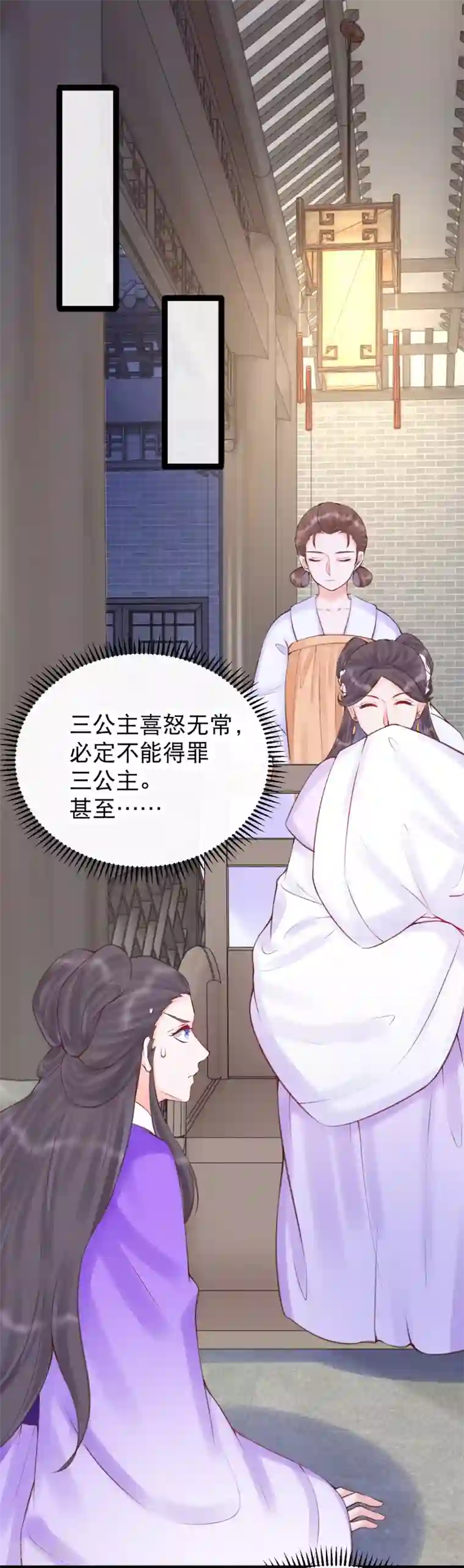 娇女谋略：甜宠血后第38话 口舌之争