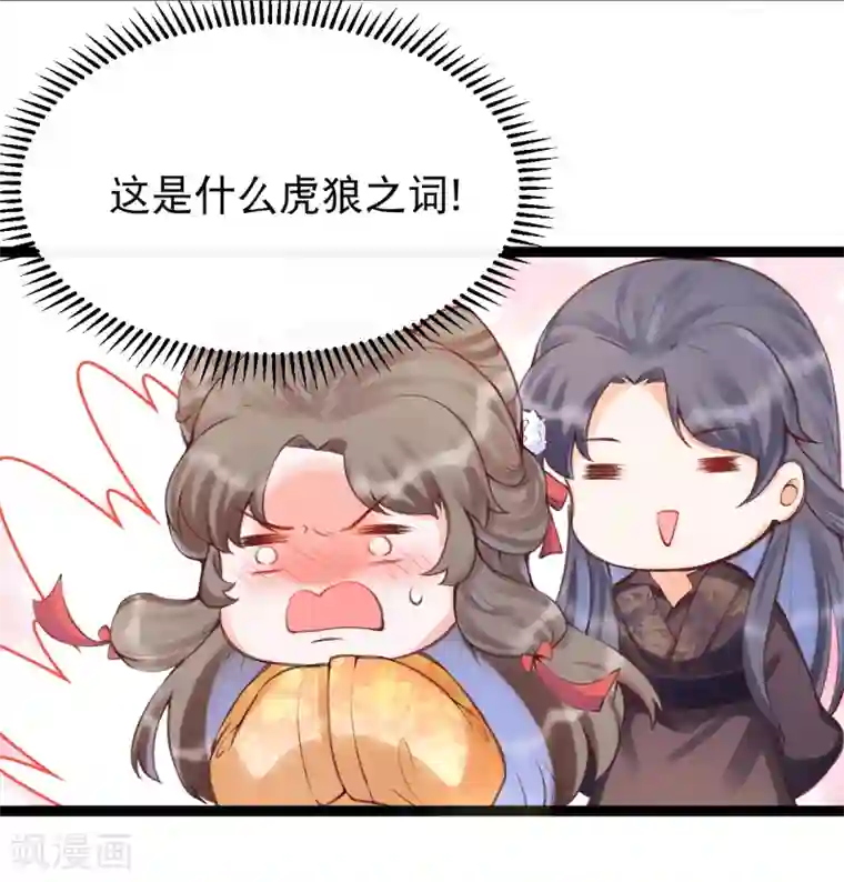 娇女谋略：甜宠血后第38话 口舌之争