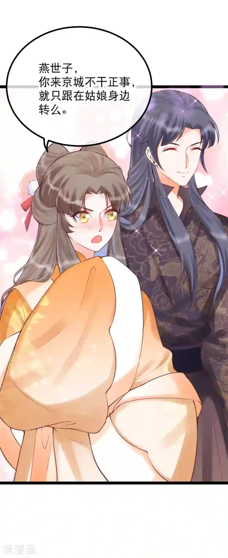 娇女谋略：甜宠血后第38话 口舌之争