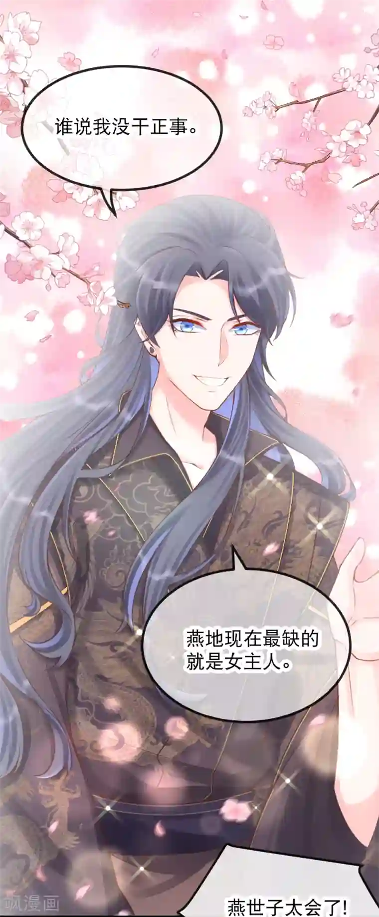 娇女谋略：甜宠血后第38话 口舌之争