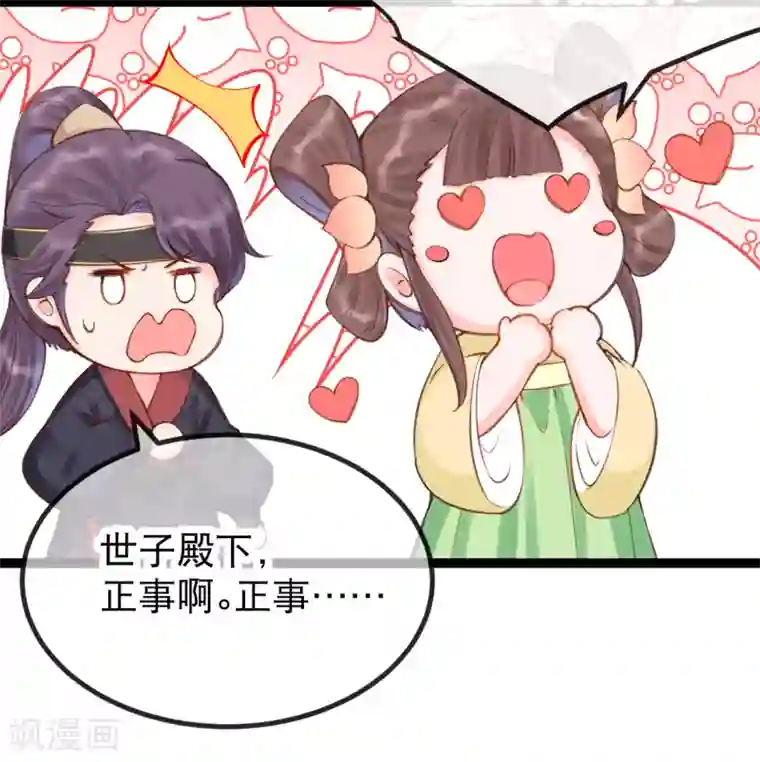 娇女谋略：甜宠血后第38话 口舌之争