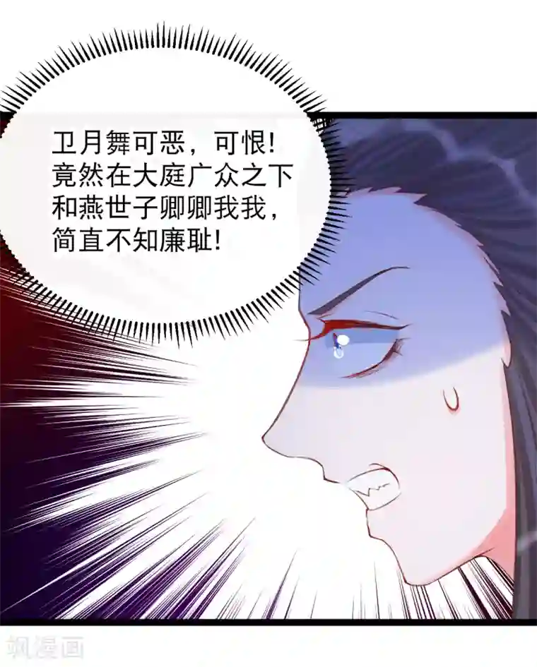 娇女谋略：甜宠血后第38话 口舌之争