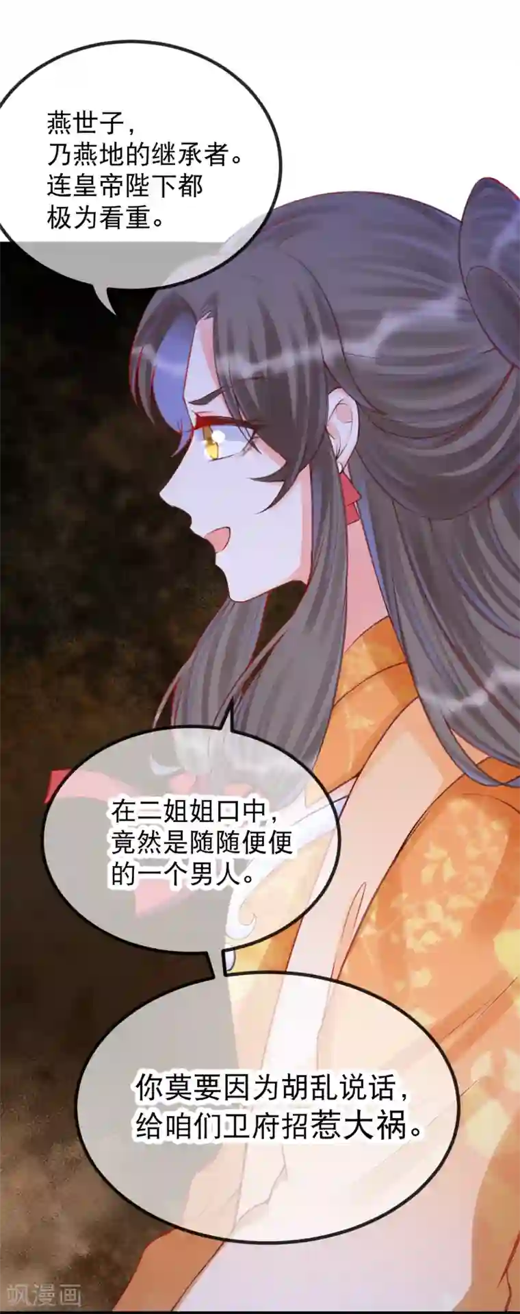 娇女谋略：甜宠血后第38话 口舌之争