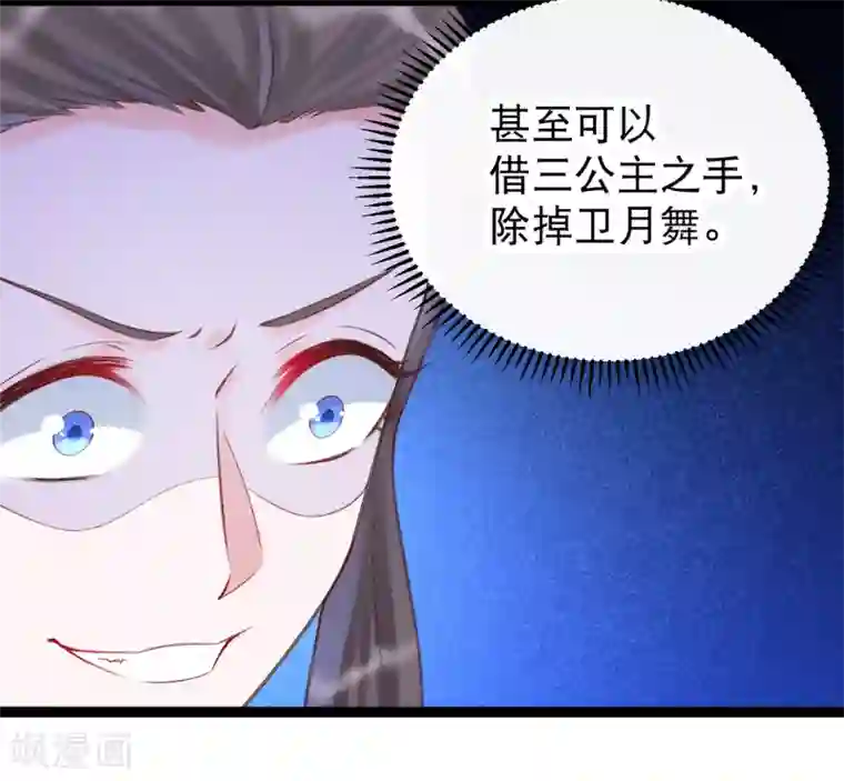 娇女谋略：甜宠血后第38话 口舌之争