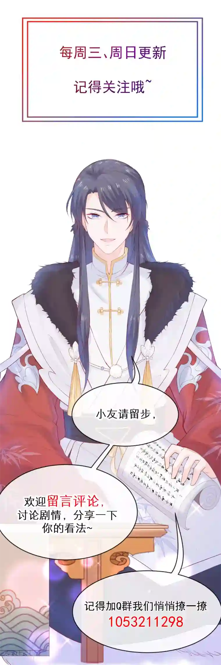 娇女谋略：甜宠血后第38话 口舌之争