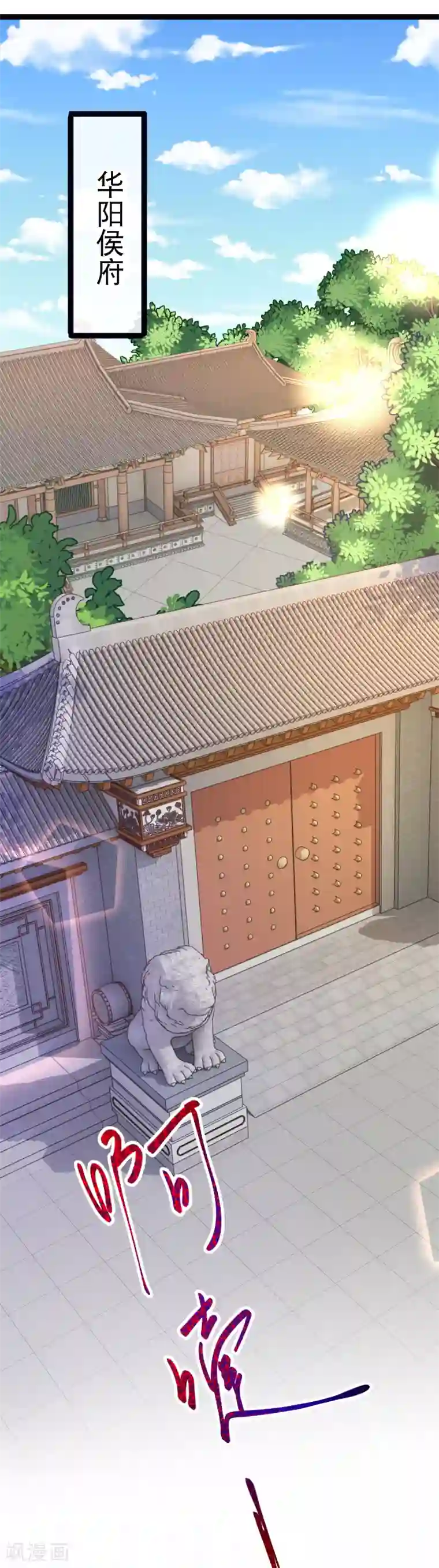 娇女谋略：甜宠血后第39话 请六姑娘去花厅