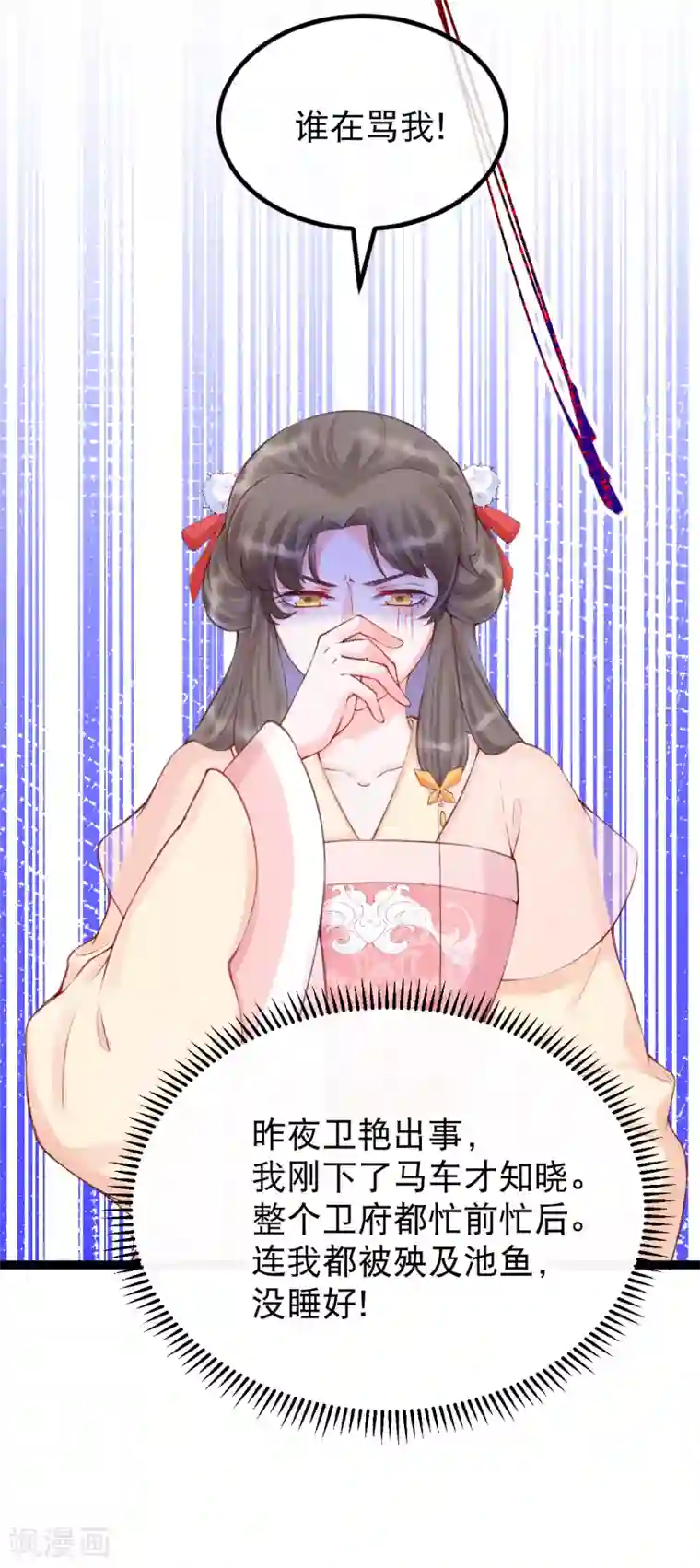 娇女谋略：甜宠血后第39话 请六姑娘去花厅