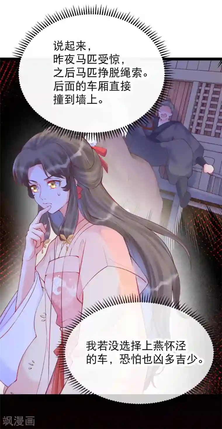 娇女谋略：甜宠血后第39话 请六姑娘去花厅