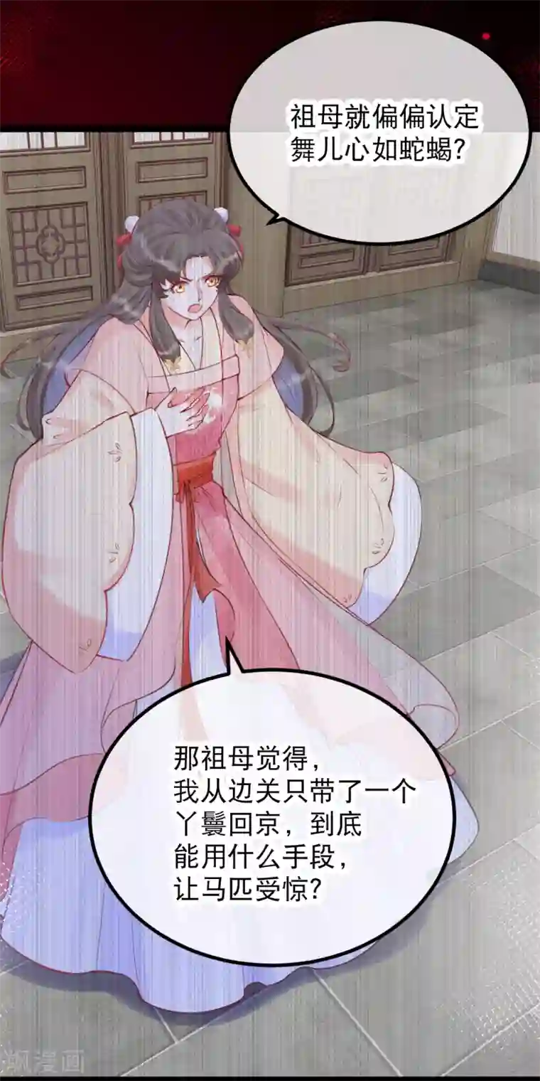娇女谋略：甜宠血后第39话 请六姑娘去花厅