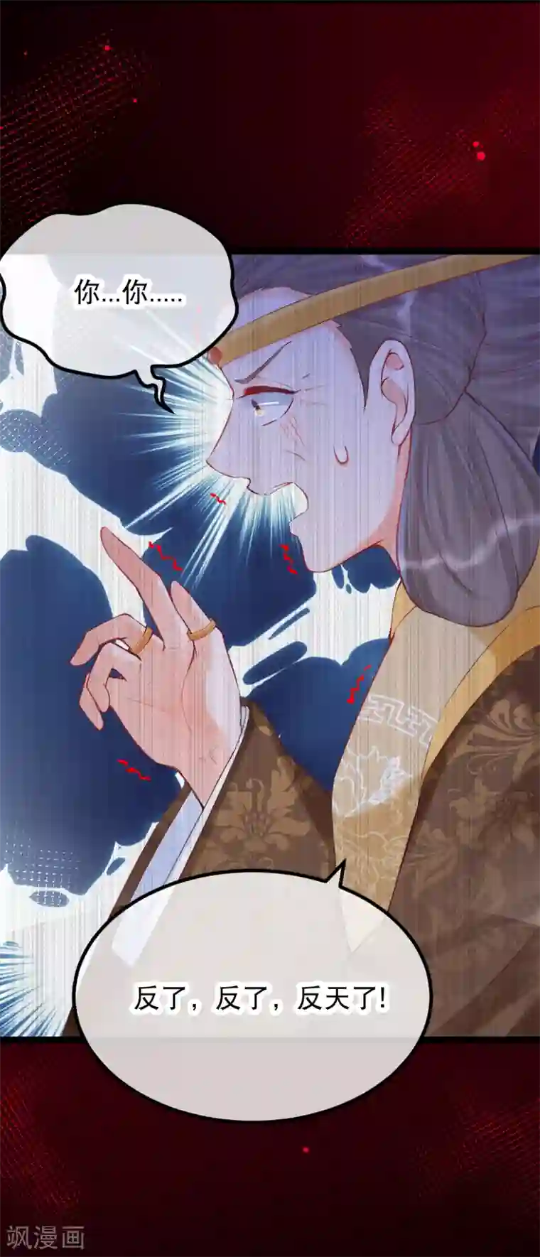娇女谋略：甜宠血后第39话 请六姑娘去花厅