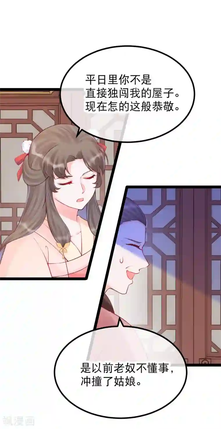 娇女谋略：甜宠血后第39话 请六姑娘去花厅