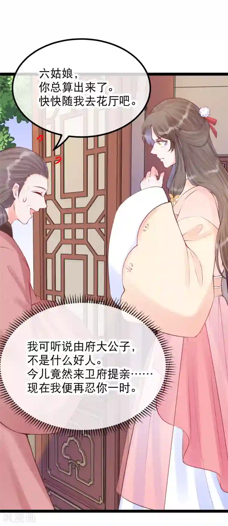 娇女谋略：甜宠血后第39话 请六姑娘去花厅