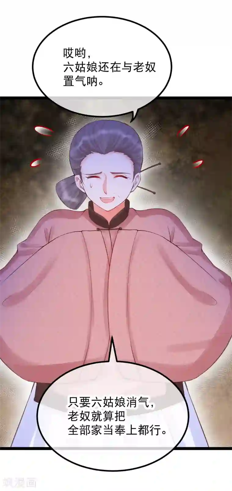 娇女谋略：甜宠血后第39话 请六姑娘去花厅