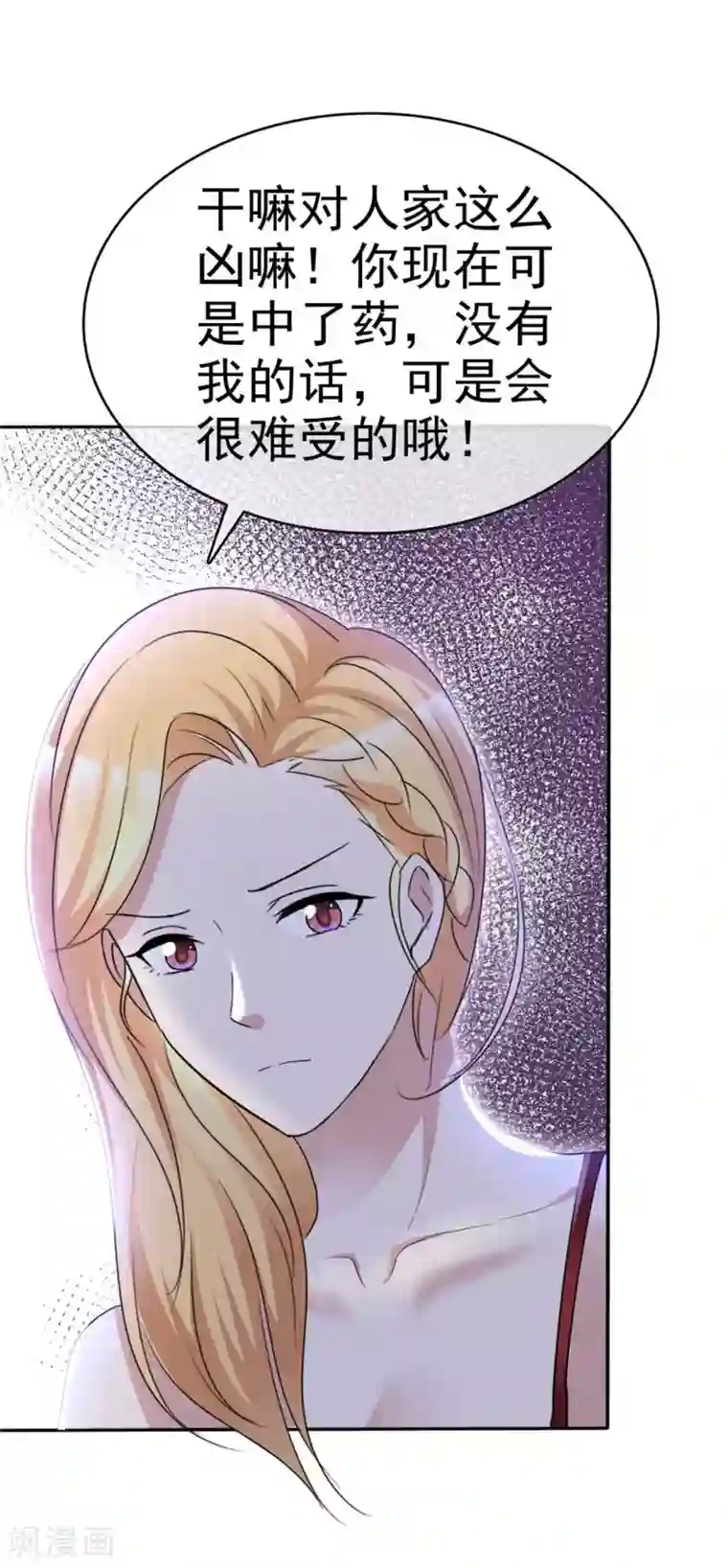 站住！小哑妻第50话 闻香识女人