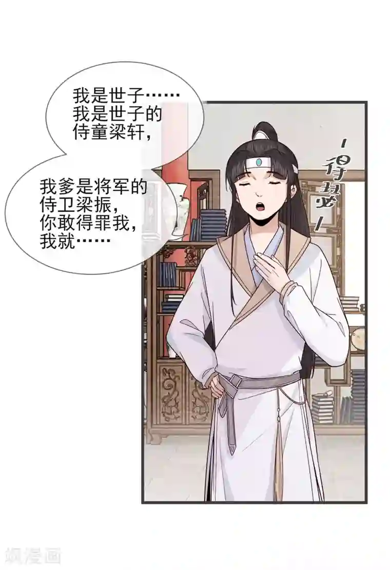 将军夫人的手术刀第15话 监视