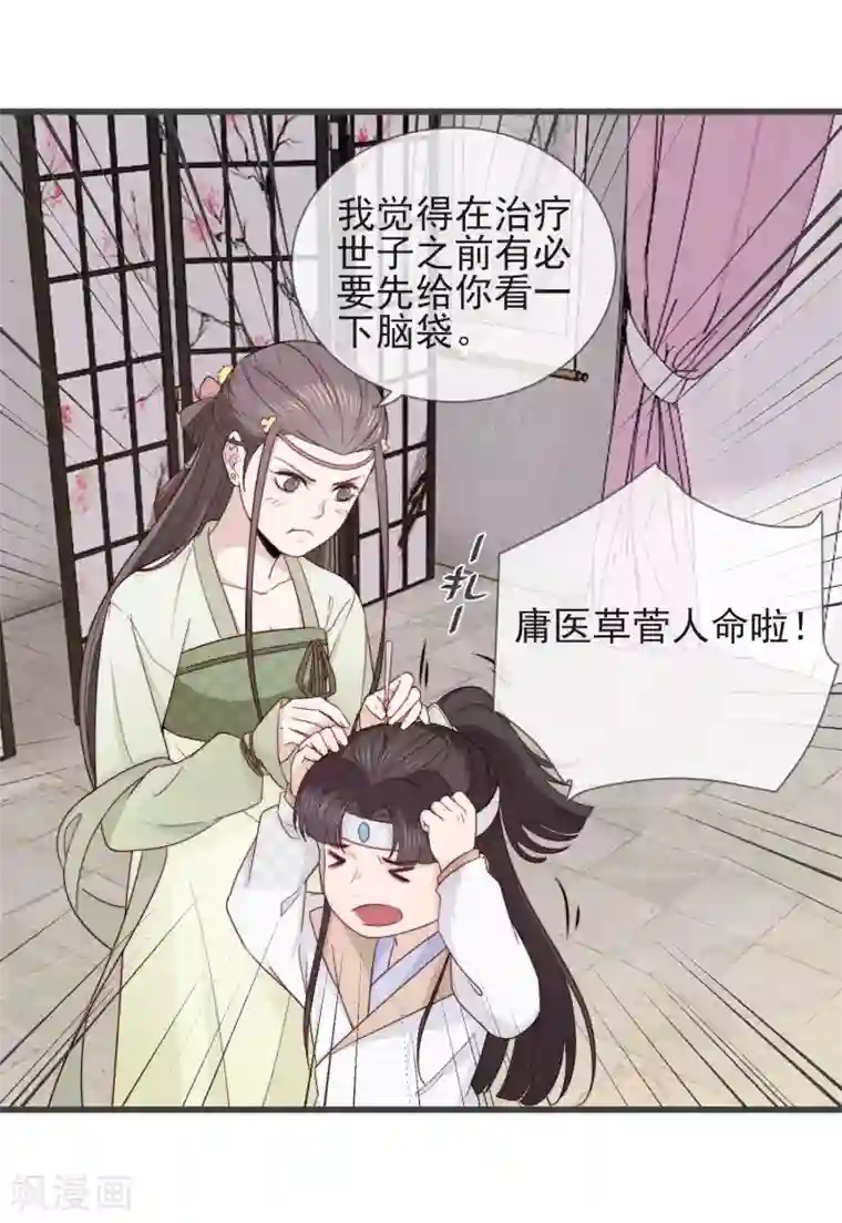 将军夫人的手术刀第15话 监视