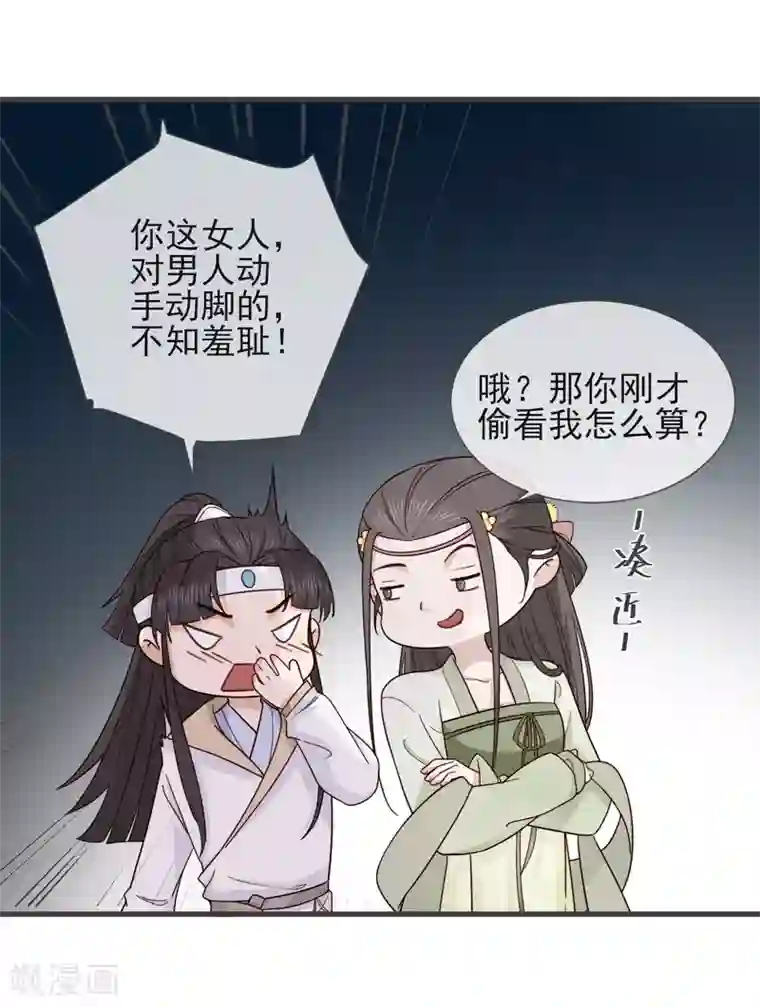 将军夫人的手术刀第15话 监视