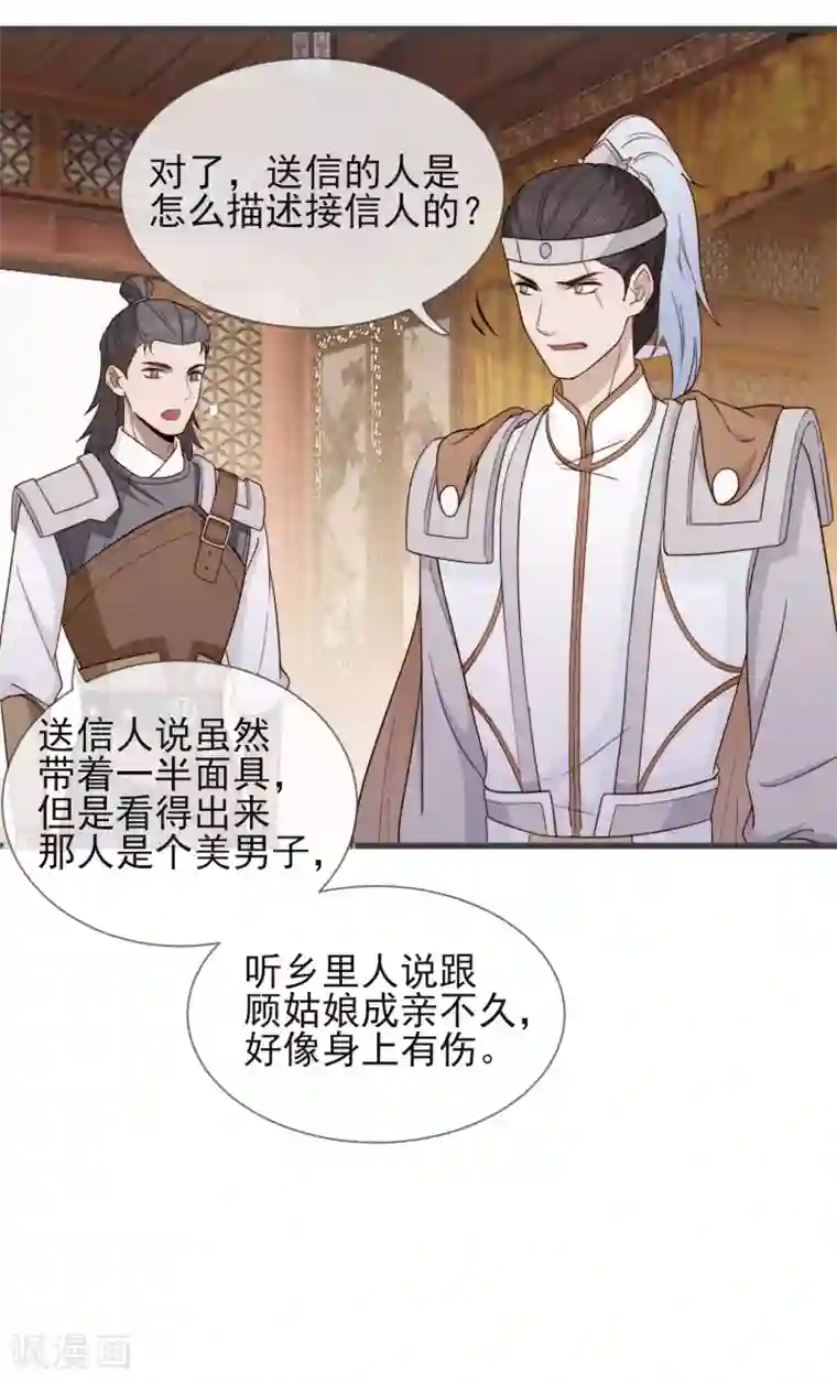 将军夫人的手术刀第15话 监视