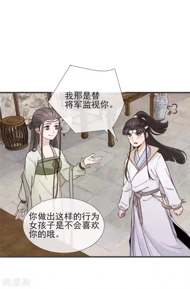 将军夫人的手术刀第15话 监视