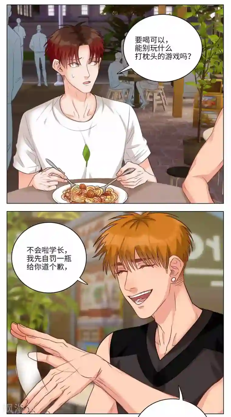 男生宿舍303第52话 龙吸水