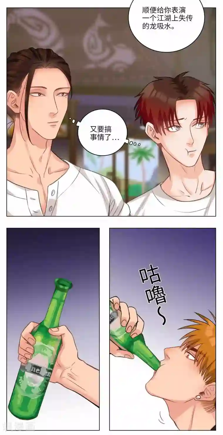 男生宿舍303第52话 龙吸水