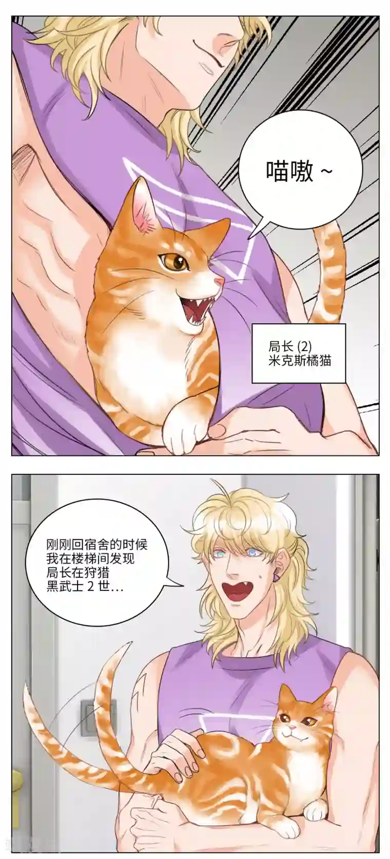 男生宿舍303第53话 猫奴