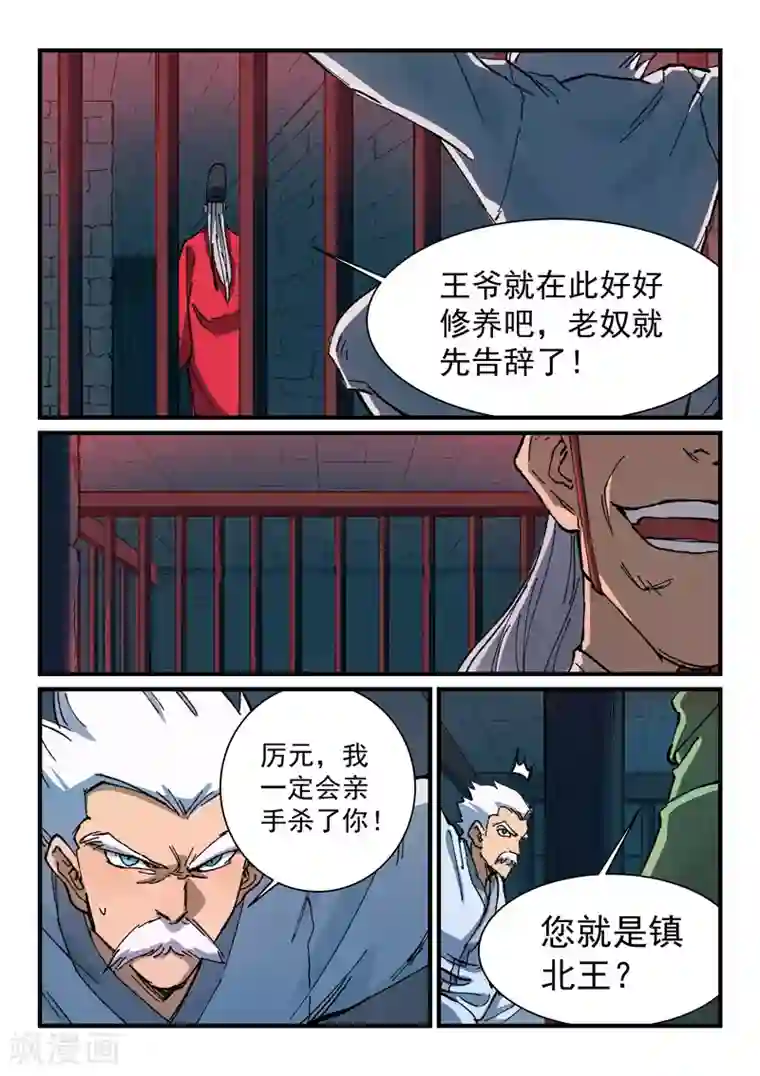 星武神诀第365话