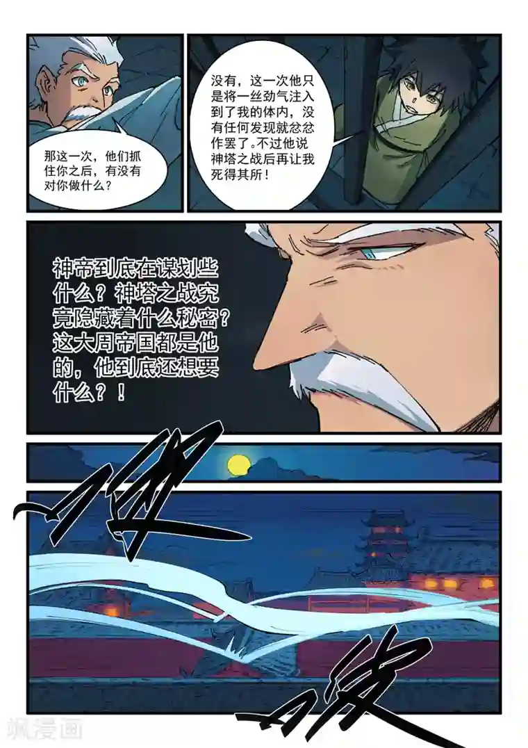 星武神诀第365话