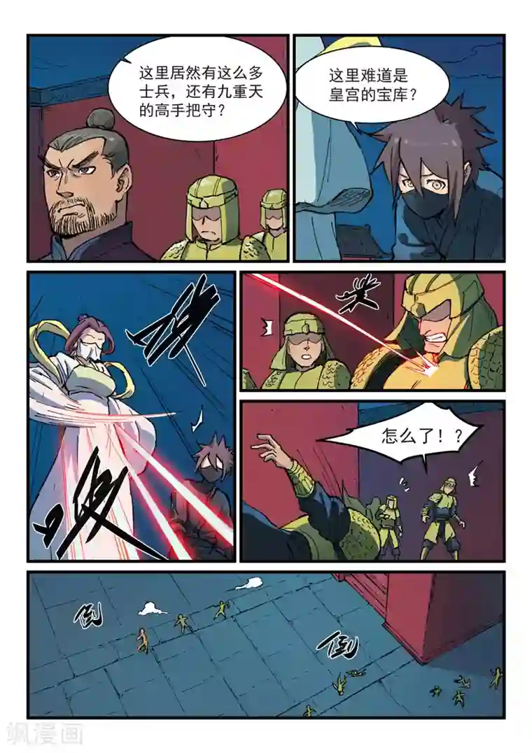 星武神诀第365话