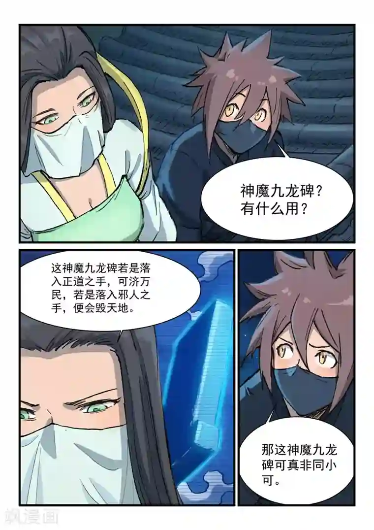 星武神诀第366话