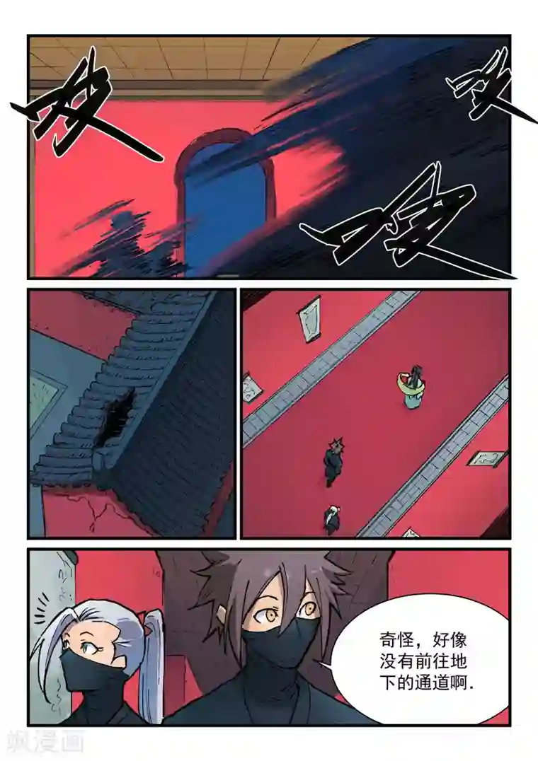 星武神诀第366话