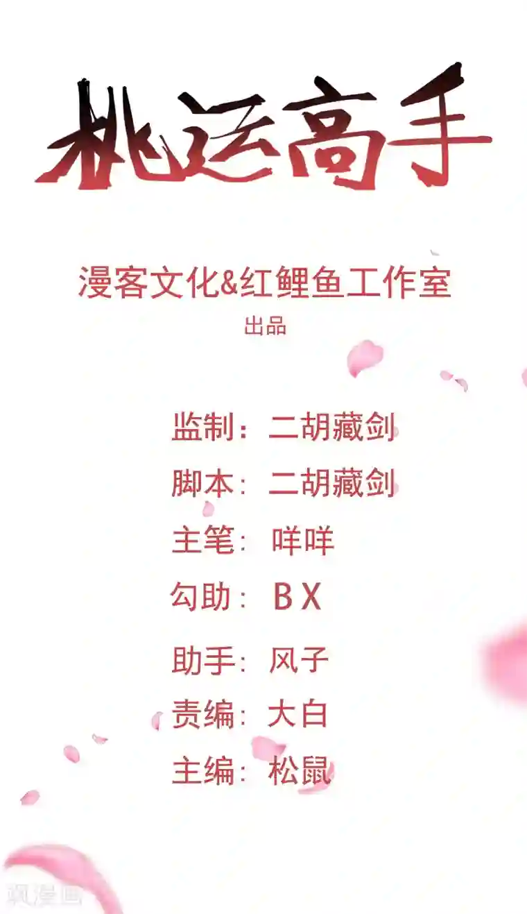 桃运高手第2季第87话 逼入绝境